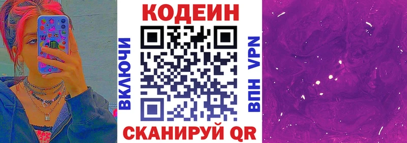 Кодеин Purple Drank  как найти закладки  Фролово 